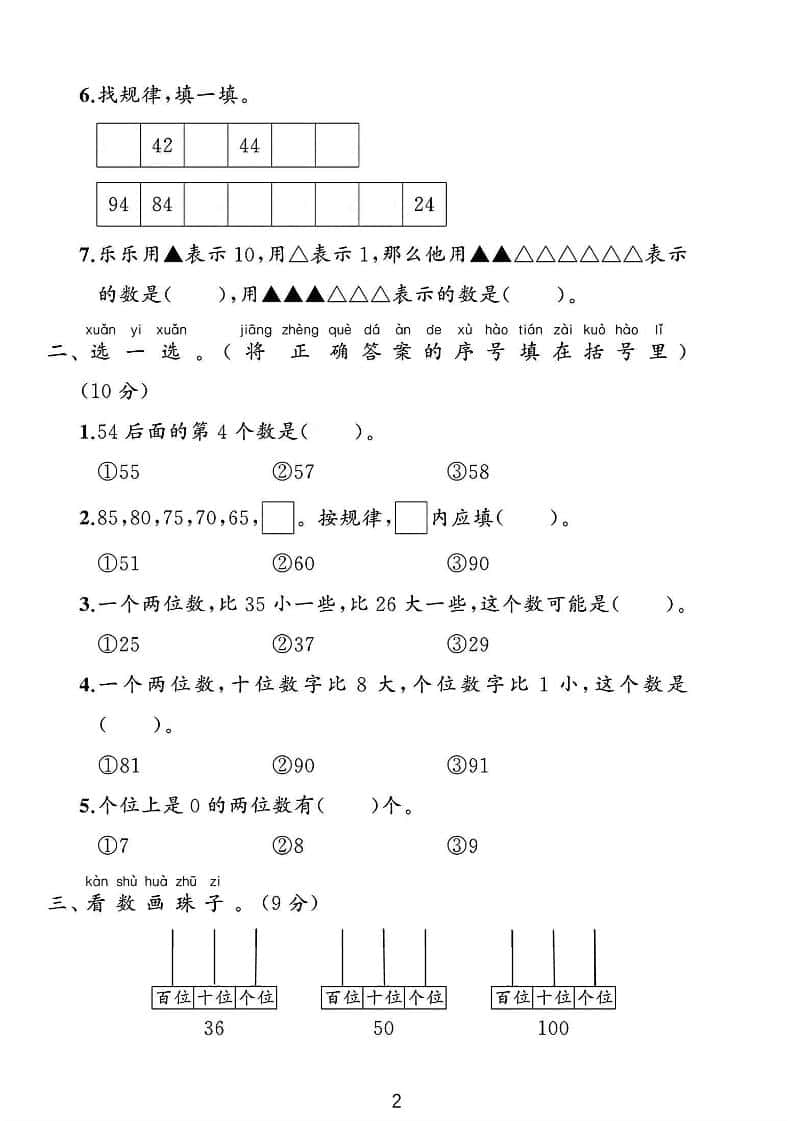 一年级下数学第四单元素养评估测试卷《北师版》-资源共享