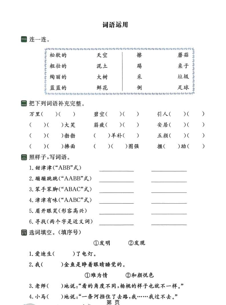 二年级下语文26春四大专项练习-资源共享