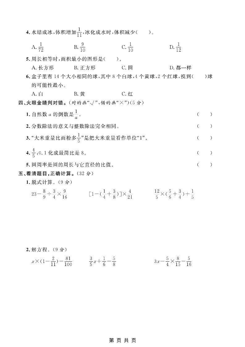 六上西师版数学【期末测试卷7】-资源共享