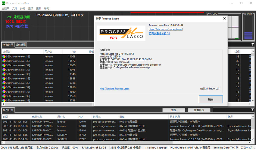 进程优化Process Lasso v17.2.0.3绿色版-资源共享