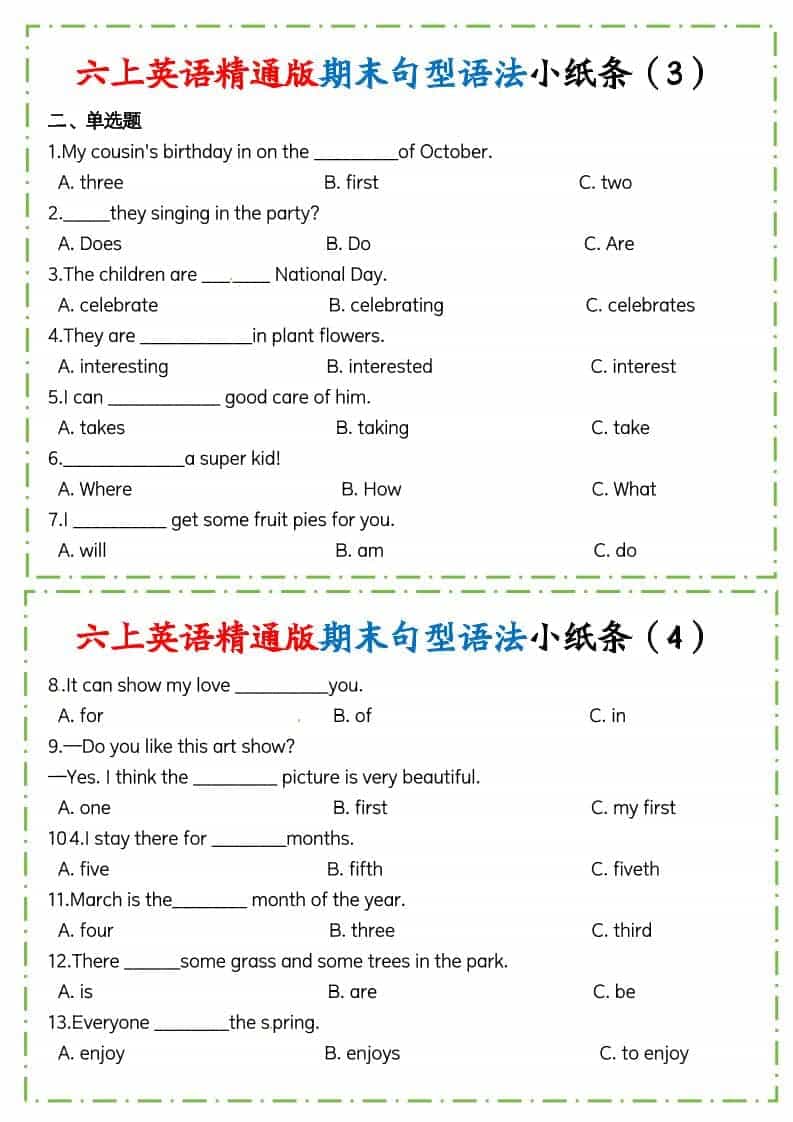 六年级上英语期末句型语法小纸条人教精通版-资源共享