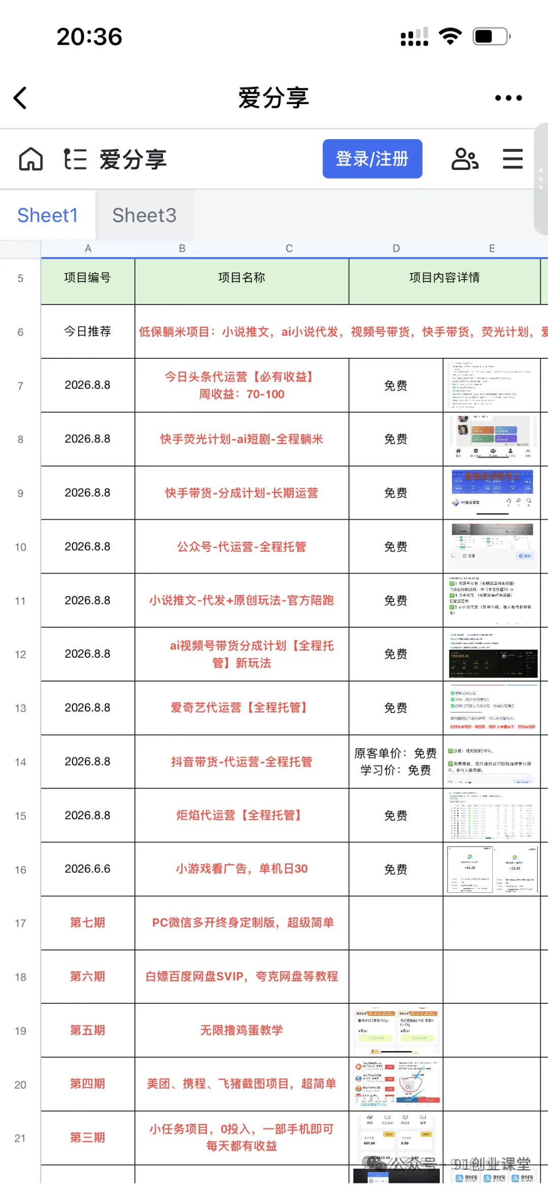 （21154期）9个必赚的前小项目，超级的简单，百分百赚米，副业首选，日入500+-资源共享