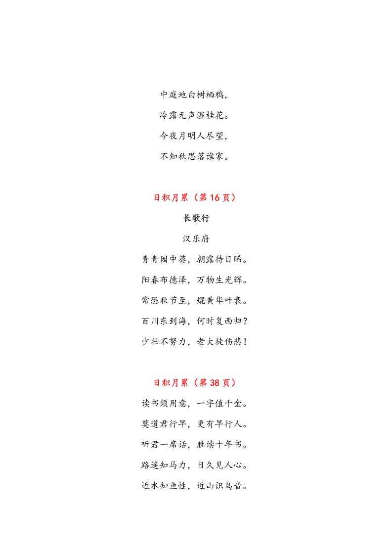 语文六年级下册课文必背内容汇总-资源共享
