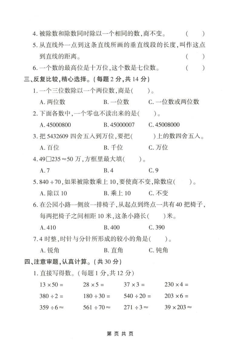 四年级上数学期末拔尖测试卷3《青岛63版》-资源共享