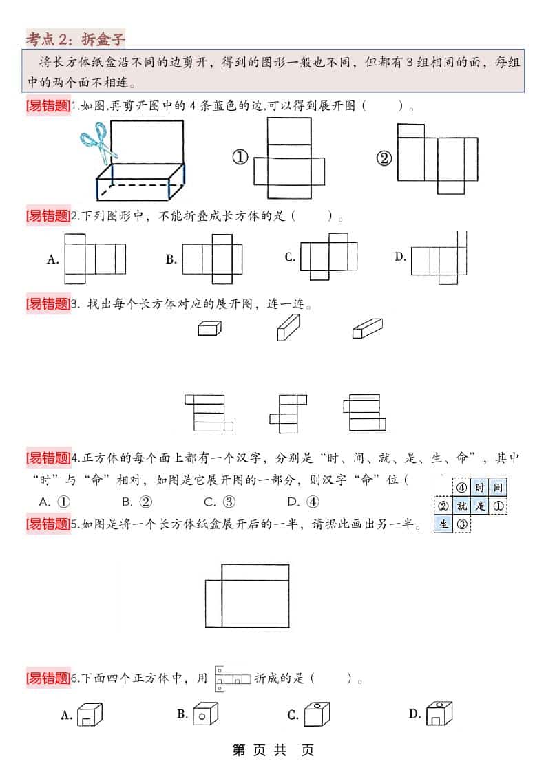 三上人教版数学期末《单元知识考点+易错题练习》含答案43页-资源共享