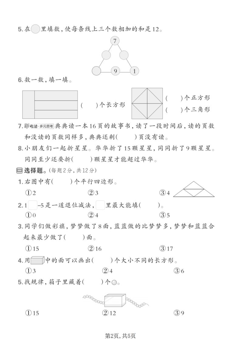 一年级下数学第一次月考达标测试卷《苏教版》-资源共享