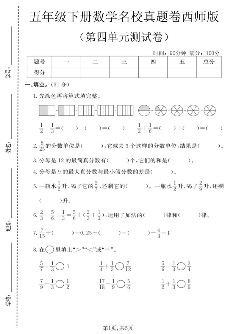 五年级下数学第四单元名校真题卷《西师版》