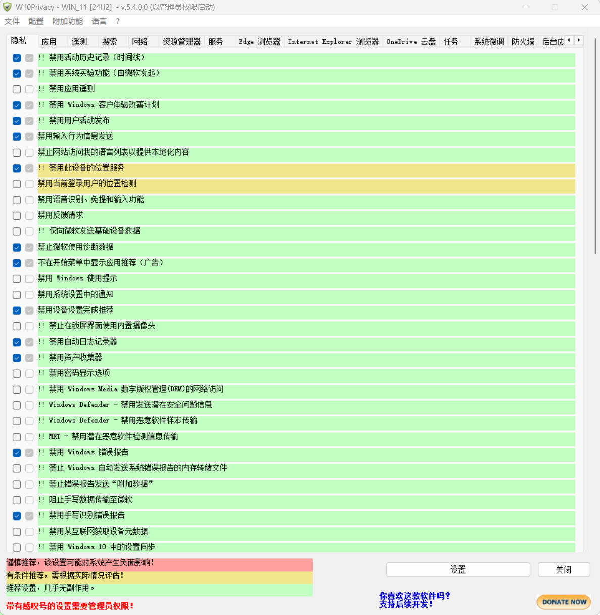 W10Privacy v6.3.0.0 中文绿色版-资源共享