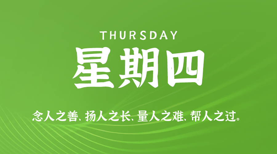 2026年07月23日新闻早讯，每天60s读懂世界-资源共享
