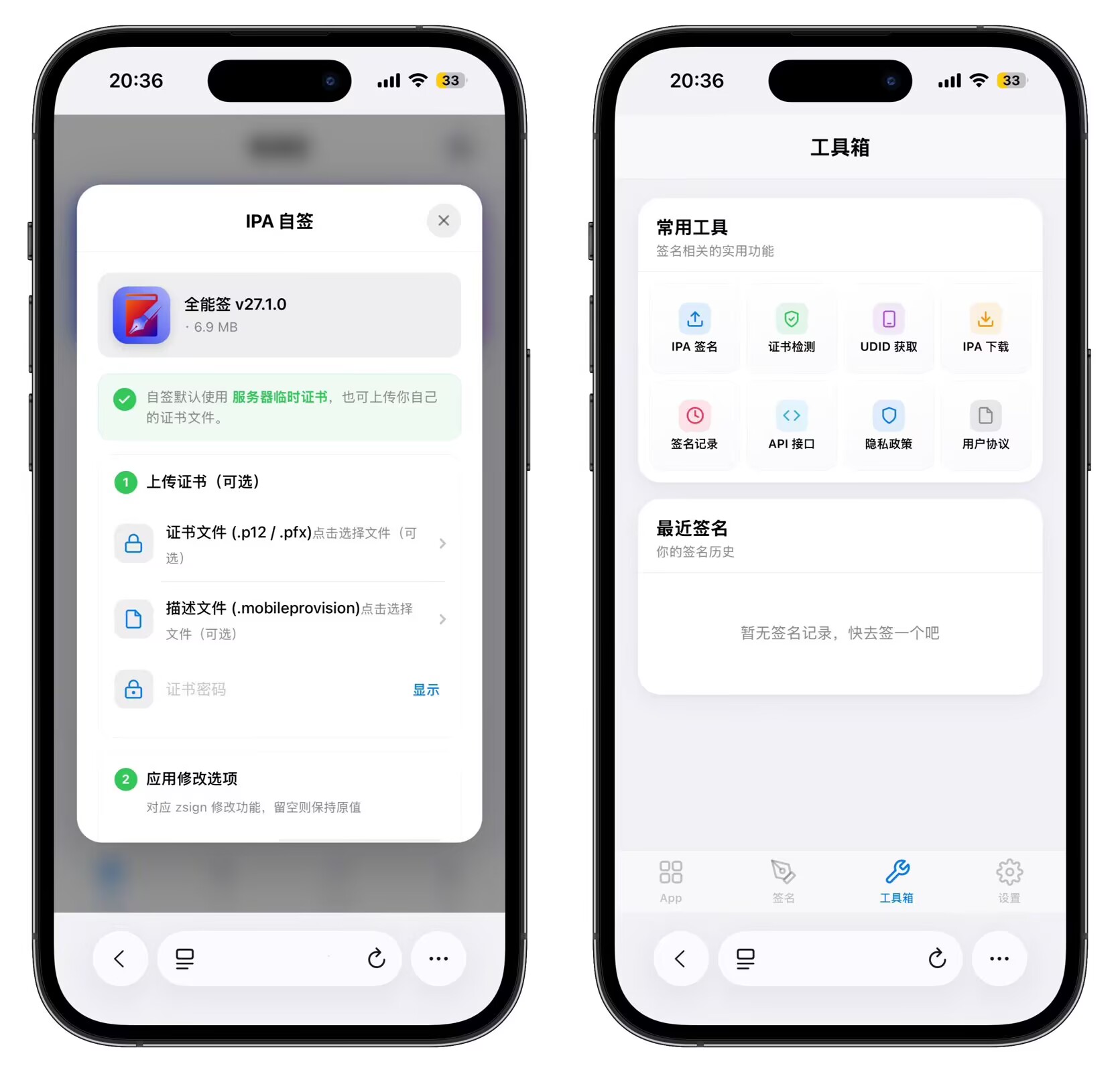 最新IPA在线签名系统源码 全开源版本-资源共享
