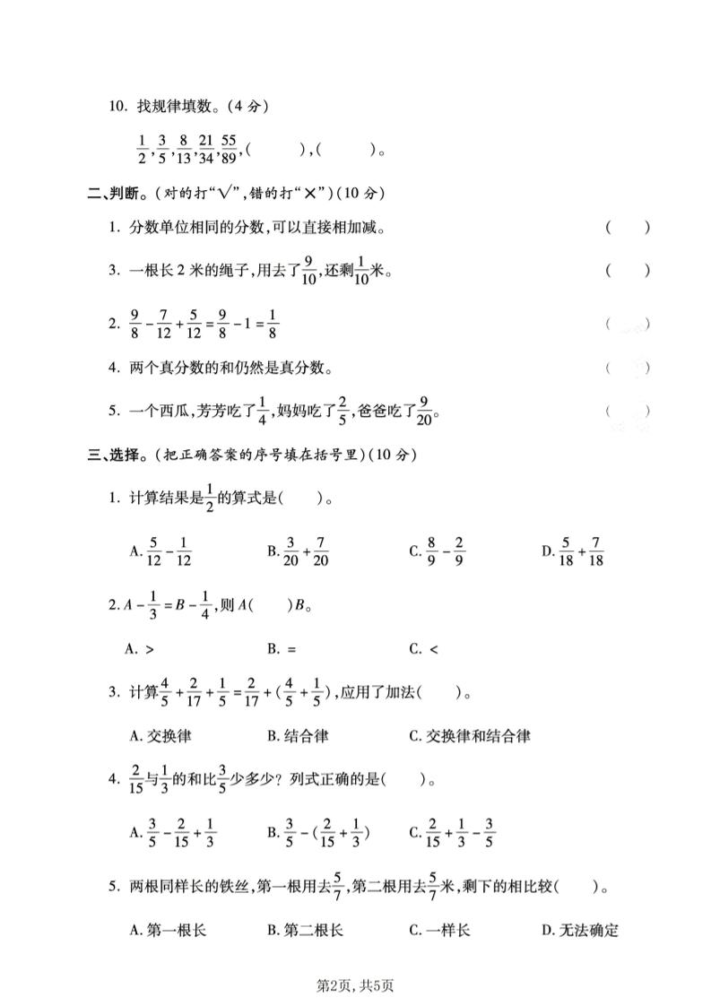 五年级下数学第四单元质量检测卷《西师版》-资源共享