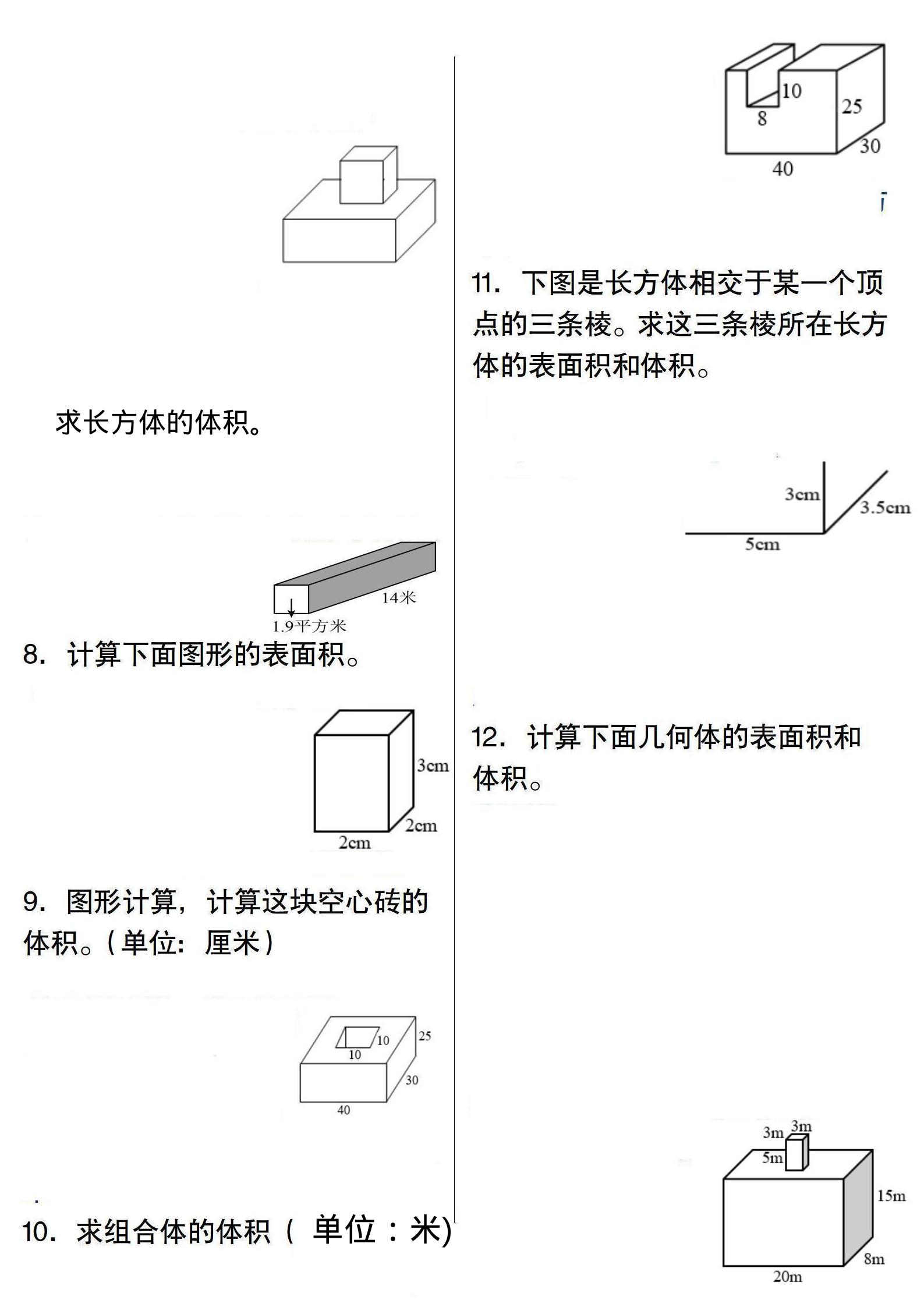 五年级下数学专项训练-图形计算-资源共享
