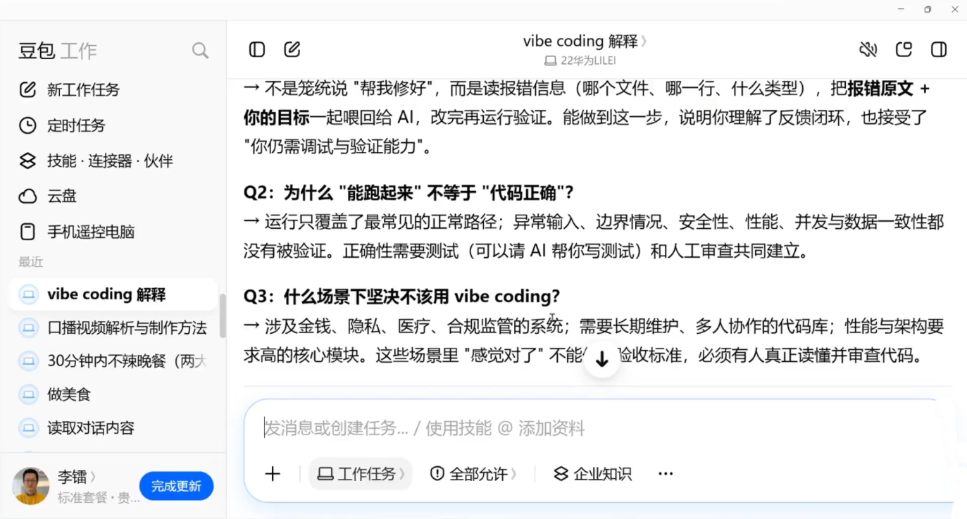 必火·豆包工作+飞书训营(更新9月)-资源共享