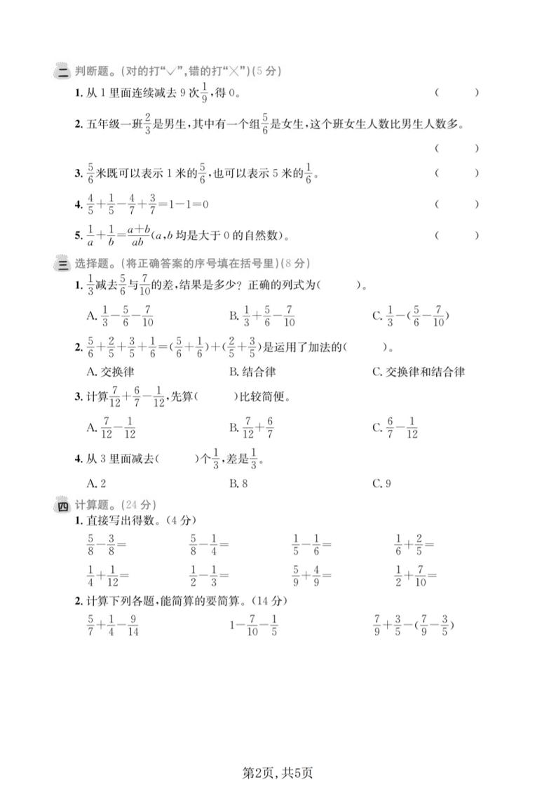 五年级下数学第四单元拔尖测试卷《西师版》-资源共享