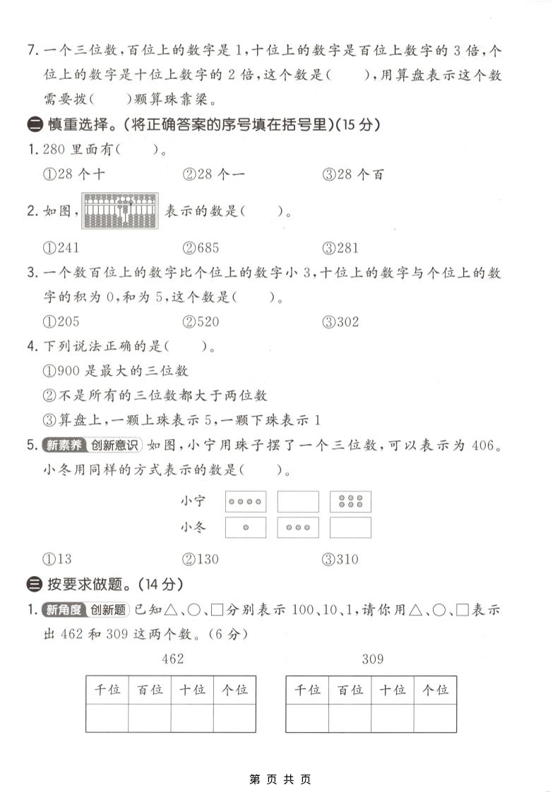 二年级下数学第三单元质量检测卷《冀教版》-资源共享