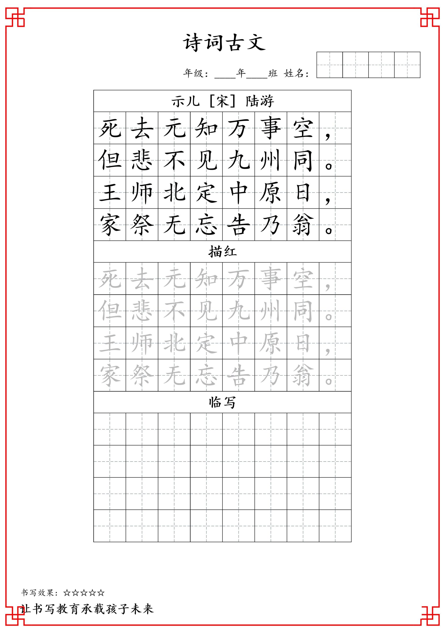【寒假练字】五年级语文上古诗词字帖-资源共享