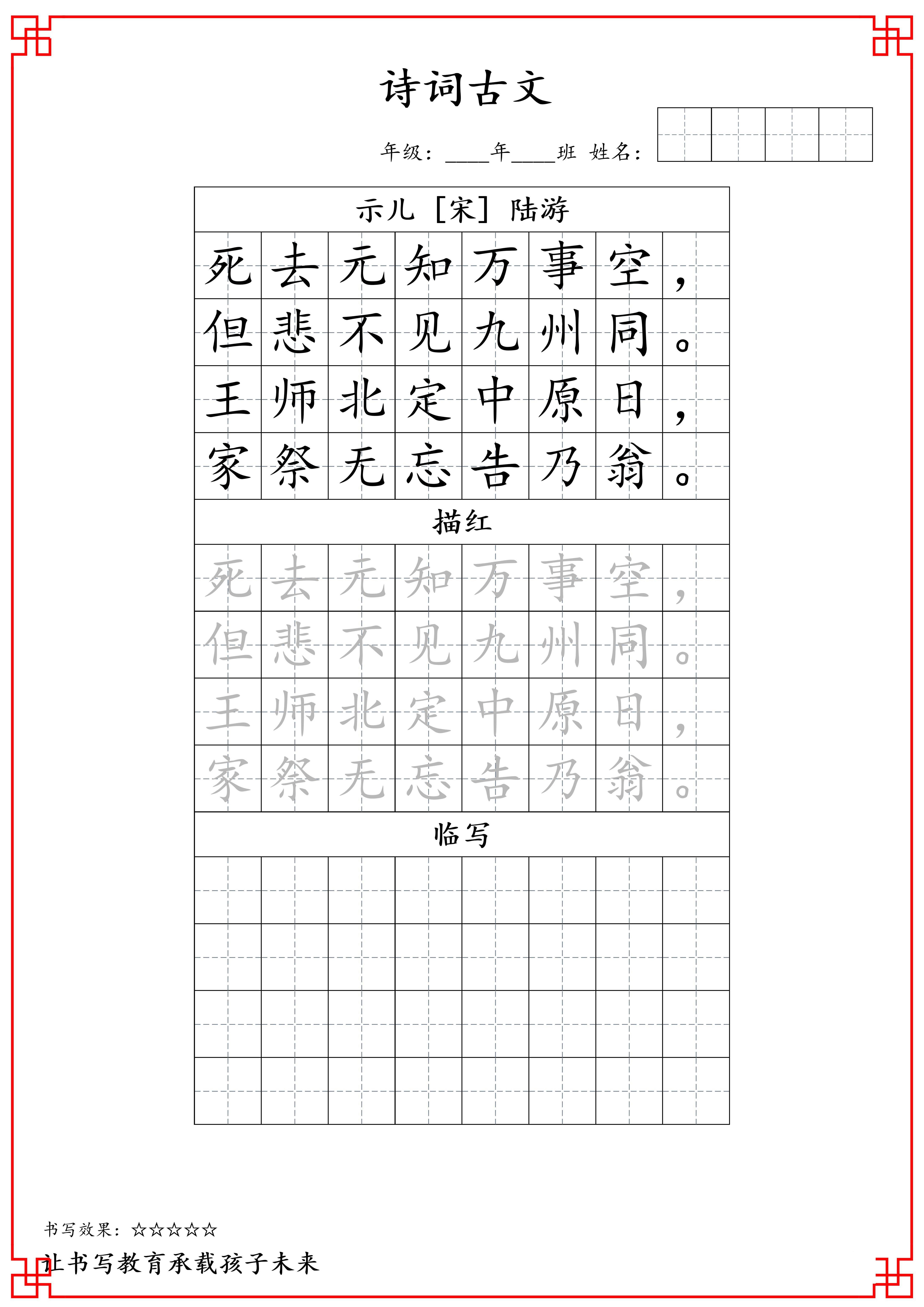 【寒假练字】五年级语文上古诗词字帖