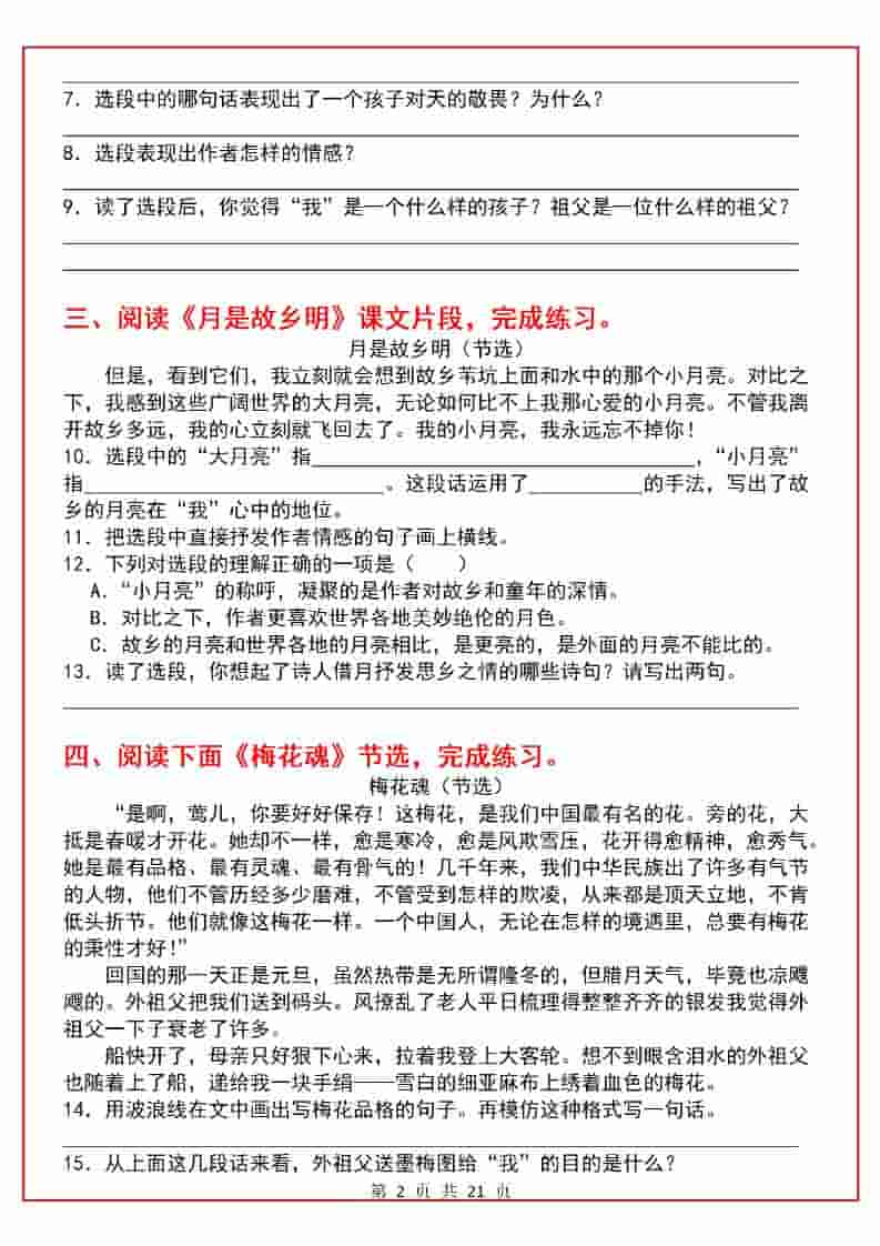 五年级下语文课内阅读理解一课一练-资源共享