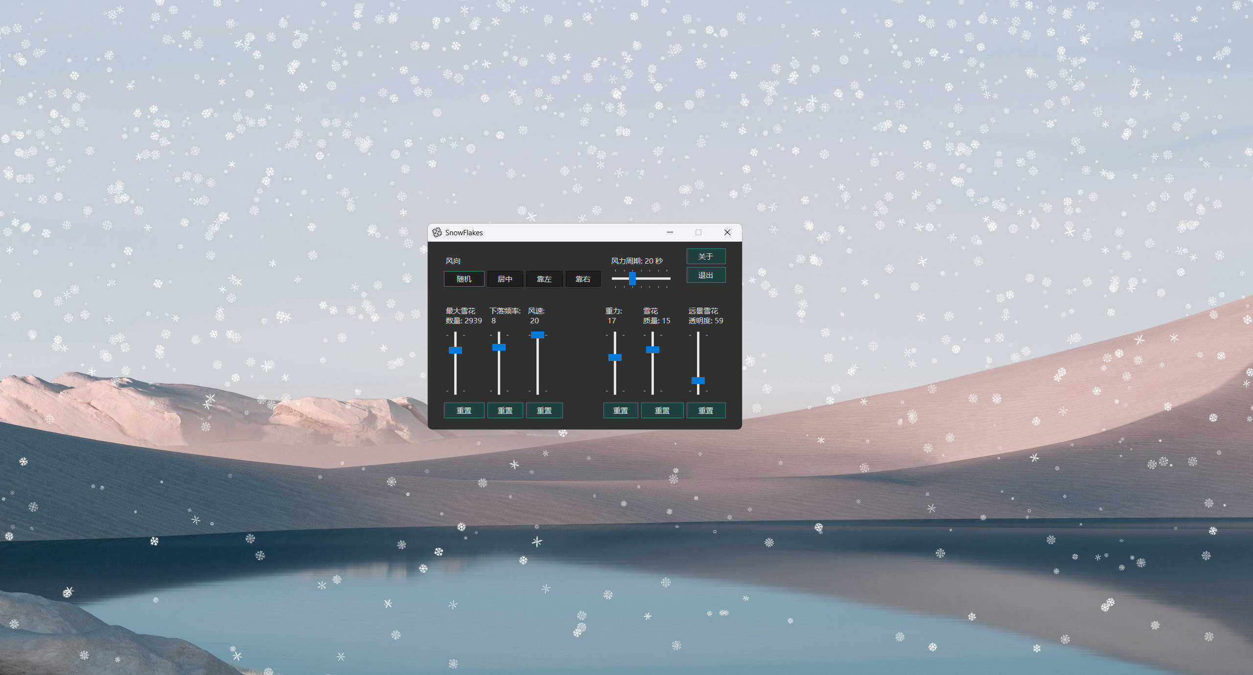 桌面雪花SnowFlakes v2.0.0绿色汉化版-资源共享