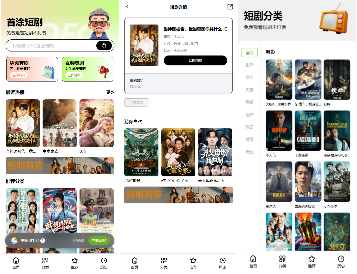 首涂第三十五套苹果CMSv10最新热门短剧模板-资源共享