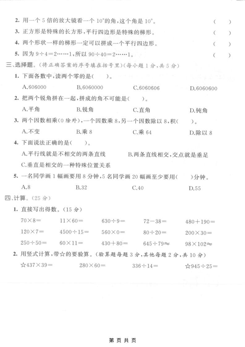 四年级上数学期末拔尖测试卷1《人教版》-资源共享