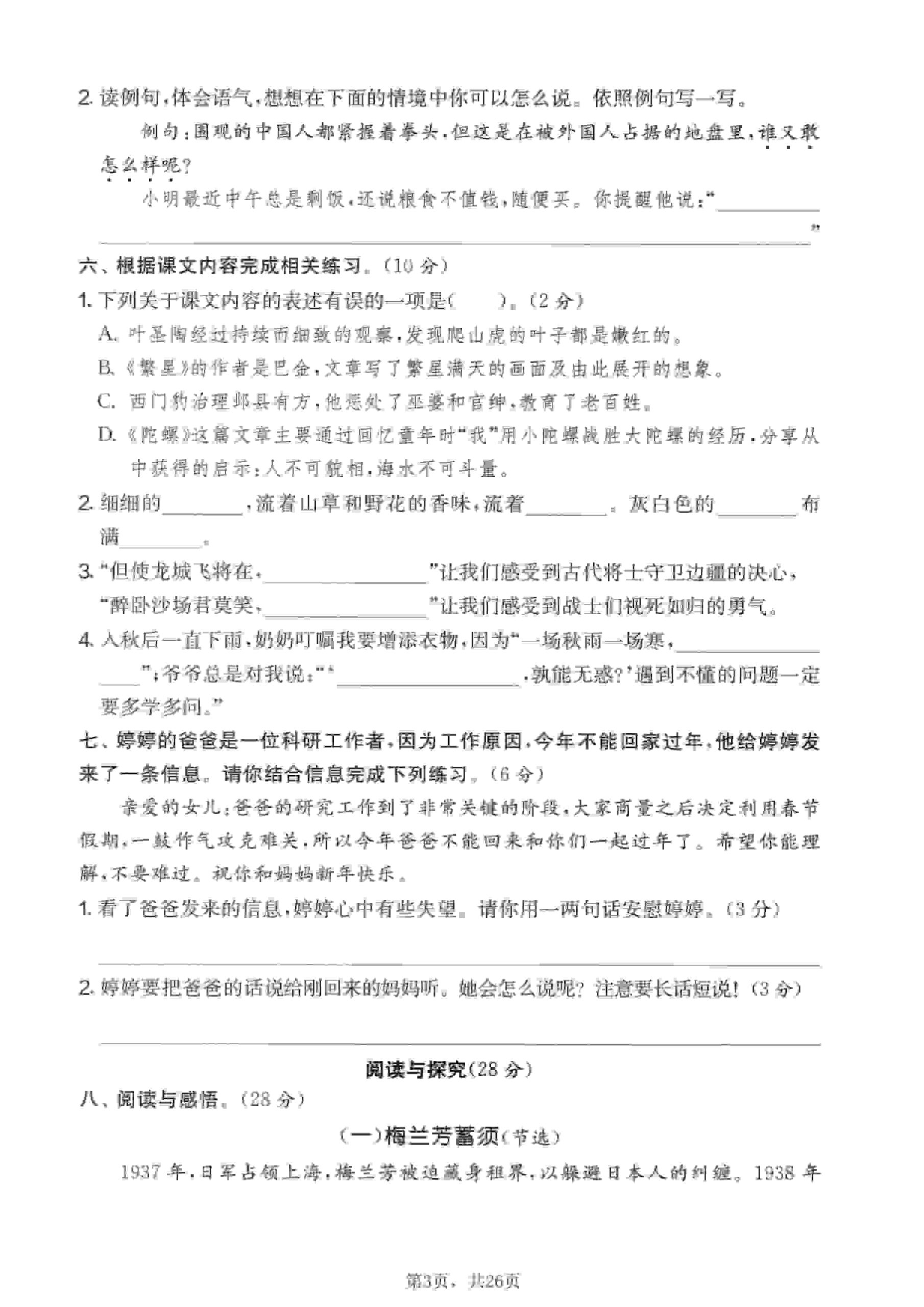 四年级上语文期末押题模拟测试卷全5套（含答案25页）-资源共享