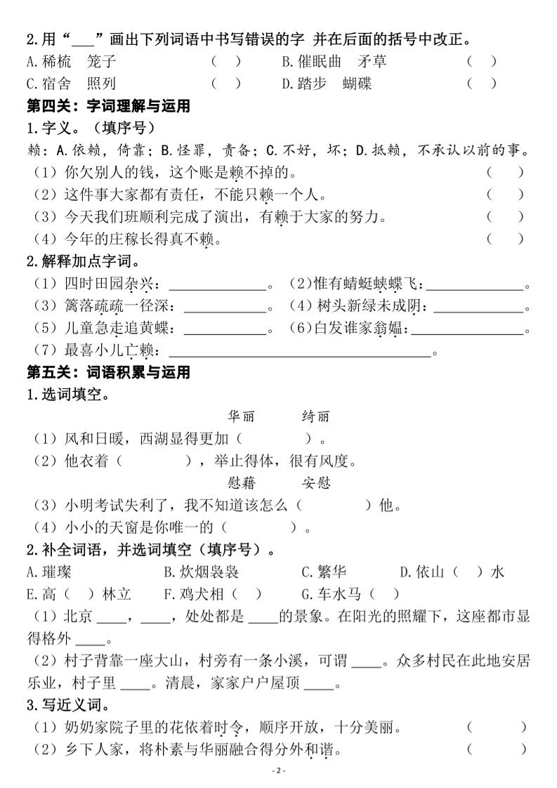 四年级下语文1-8单元基础知识闯关赛通关训练-资源共享