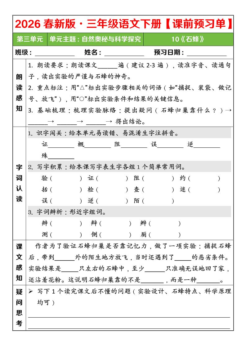 三年级下语文26春第三单元课前预习单-资源共享