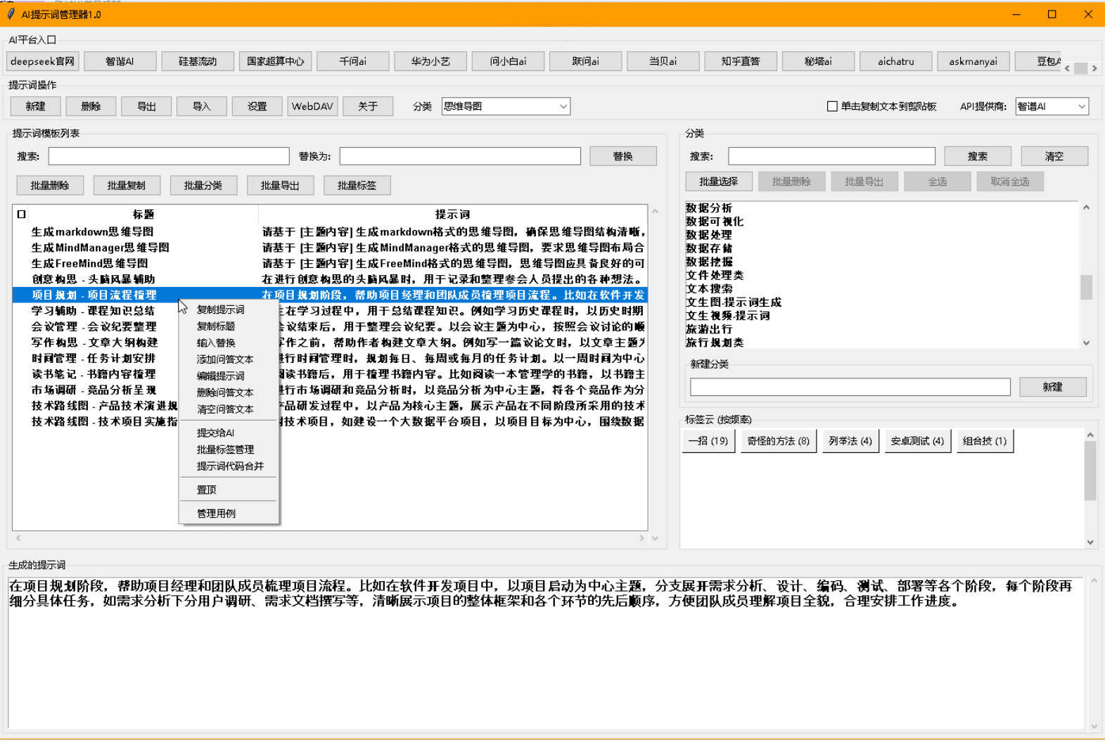AI提示词管理器 v1.0-资源共享