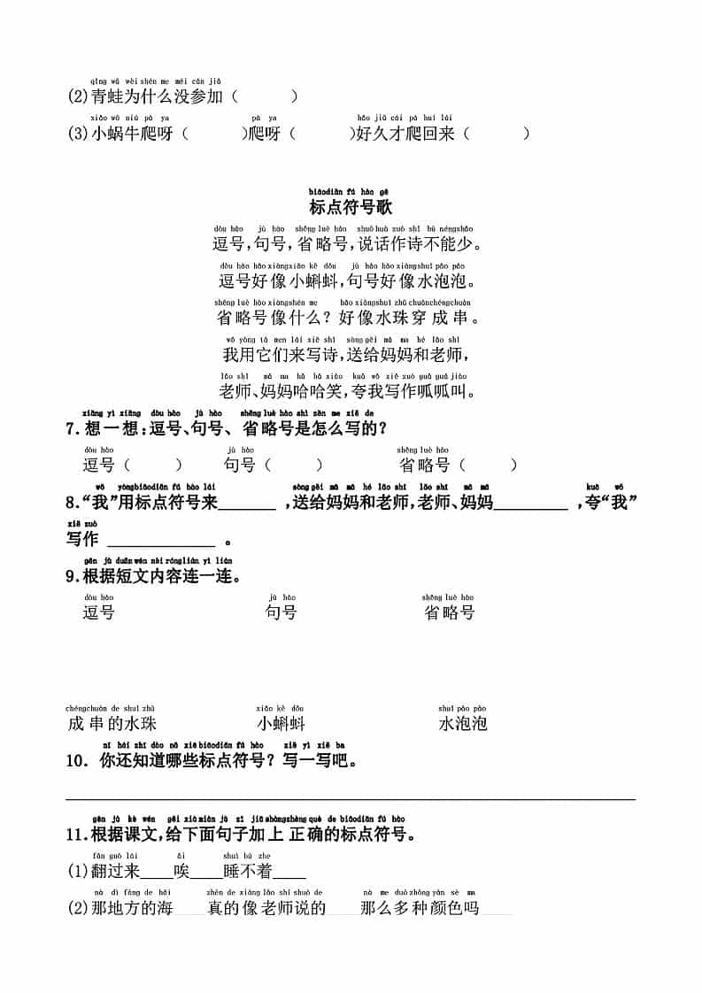 一年级下语文标题符号各种题型-资源共享