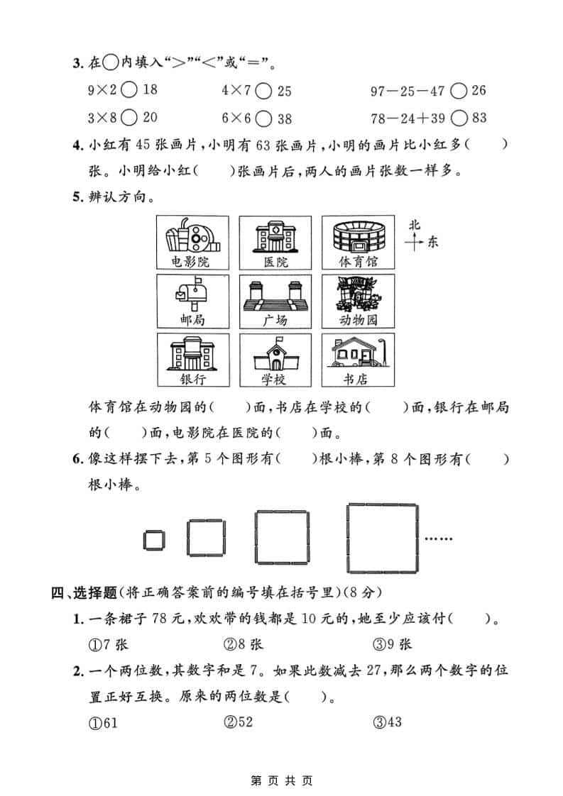 二年级上数学期末模拟测试卷1《沪教版》-资源共享