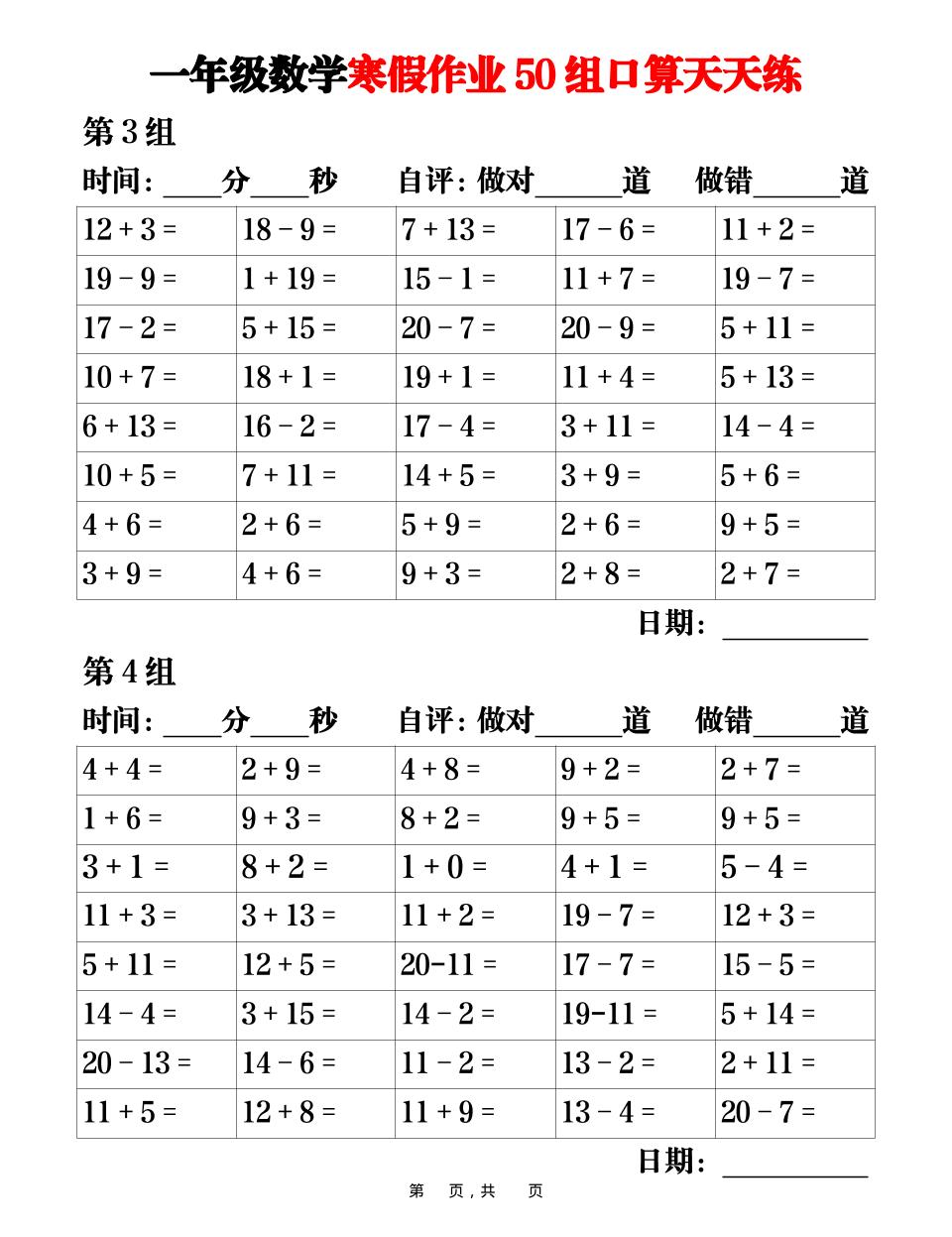 一年级上数学寒假作业50组口算天天练25页-资源共享