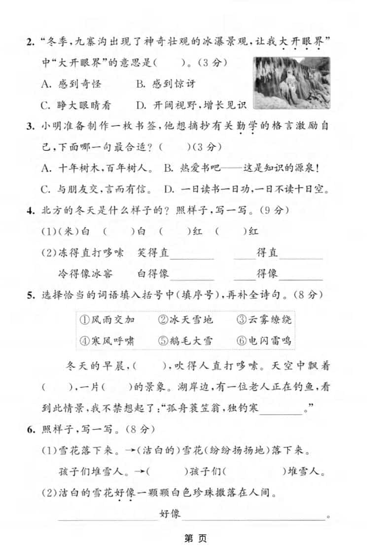 二年级上语文期末质量检测卷1-资源共享