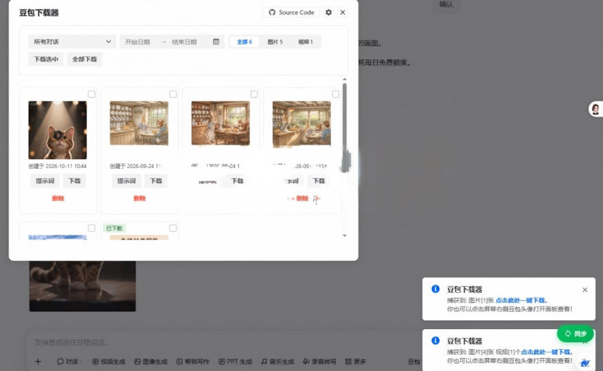 这也太好用了,豆包无水印保存图片、视频插件又来了!Github开源免费,最新更新,doubao-downloader