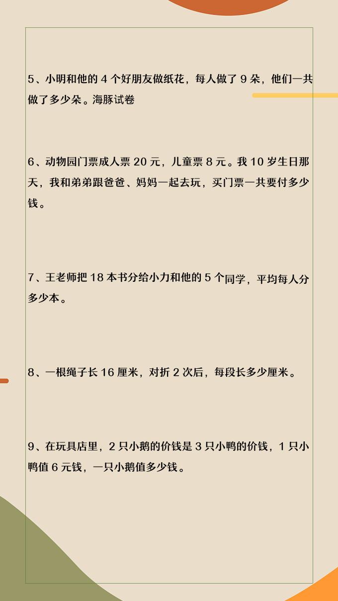 2026春新版二年级下数学常考思维训练题-资源共享