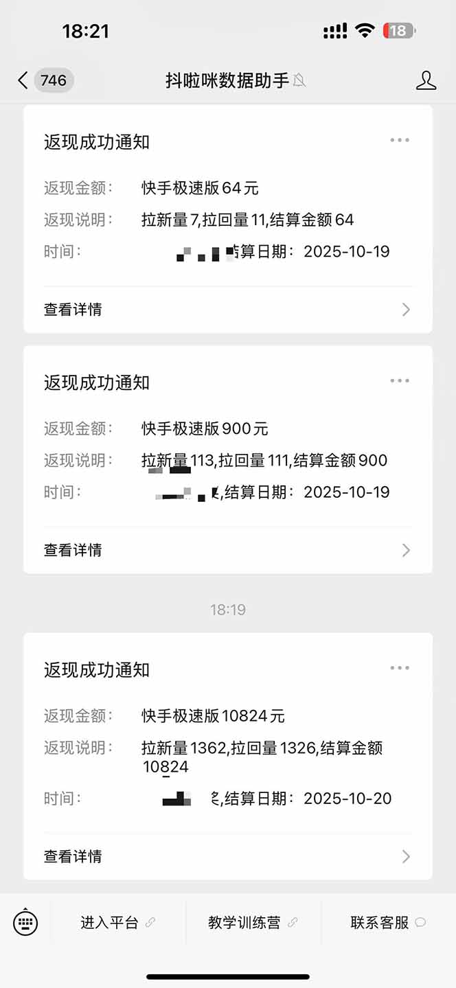 图片[2]-日入8400！极速版拉新，一单12块！零门槛次日见收益-资源共享