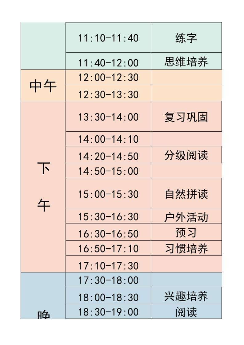 二年级-寒假衔接逆袭计划表-二上语文-资源共享