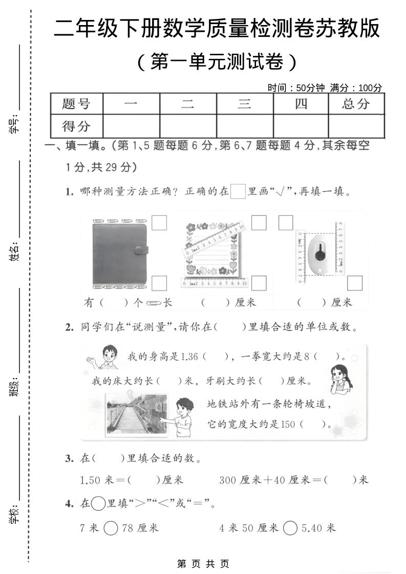 二年级下数学第一单元质量检测卷《苏教版》2