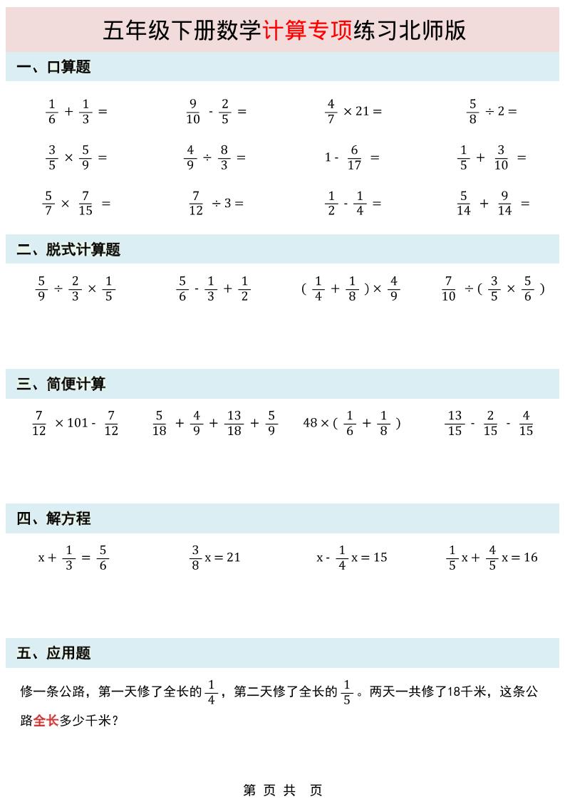 五年级下数学计算专项练习《北师版》-资源共享