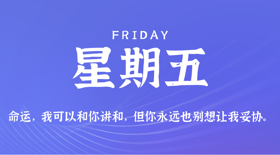 2026年08月14日新闻早讯，每天60s读懂世界-资源共享