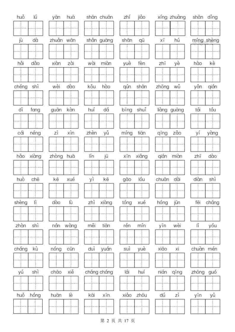 25秋二上语文期末复习1-8单元基础知识通关练（含答案34页）-资源共享