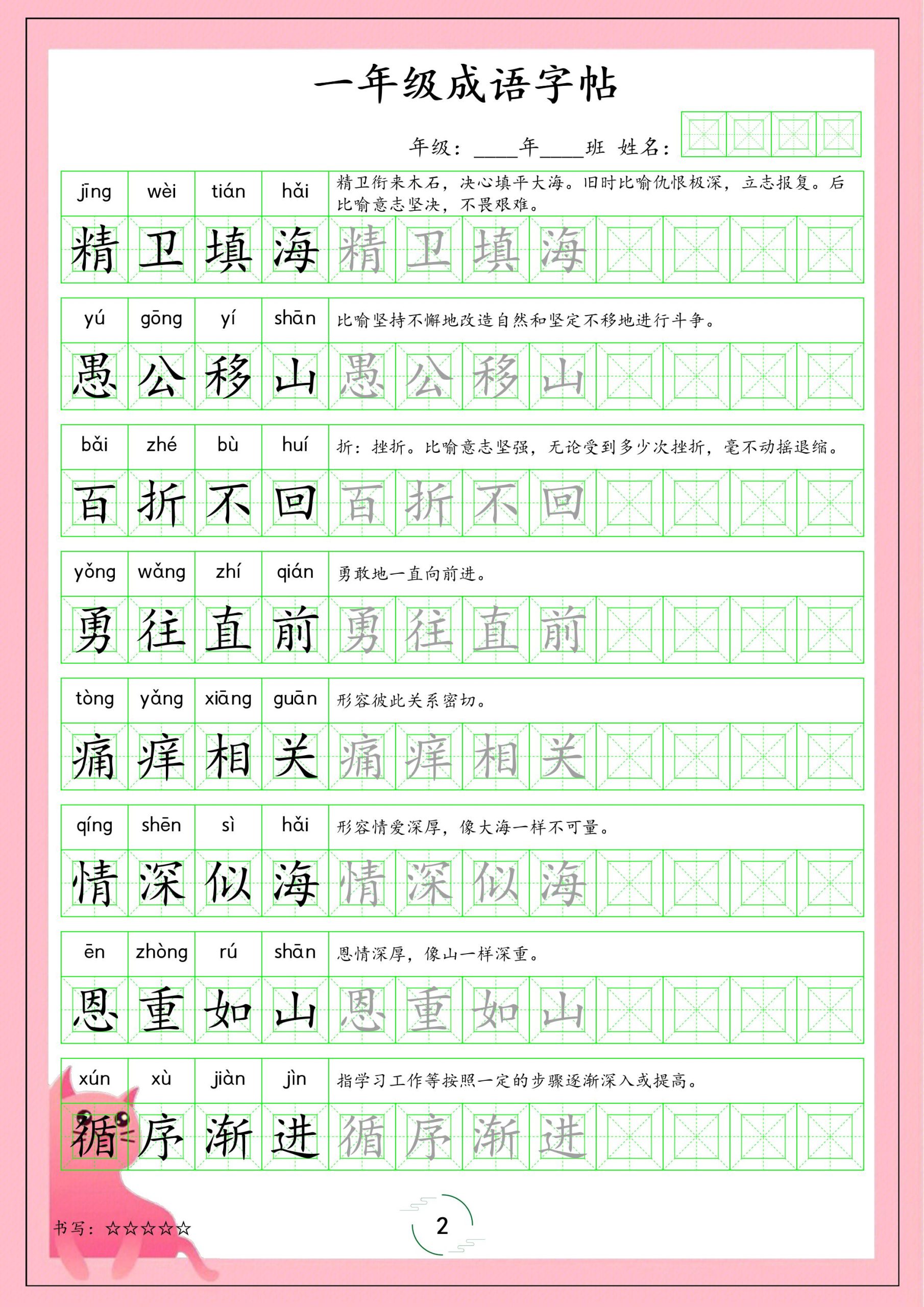 一年级下语文成语字帖-资源共享