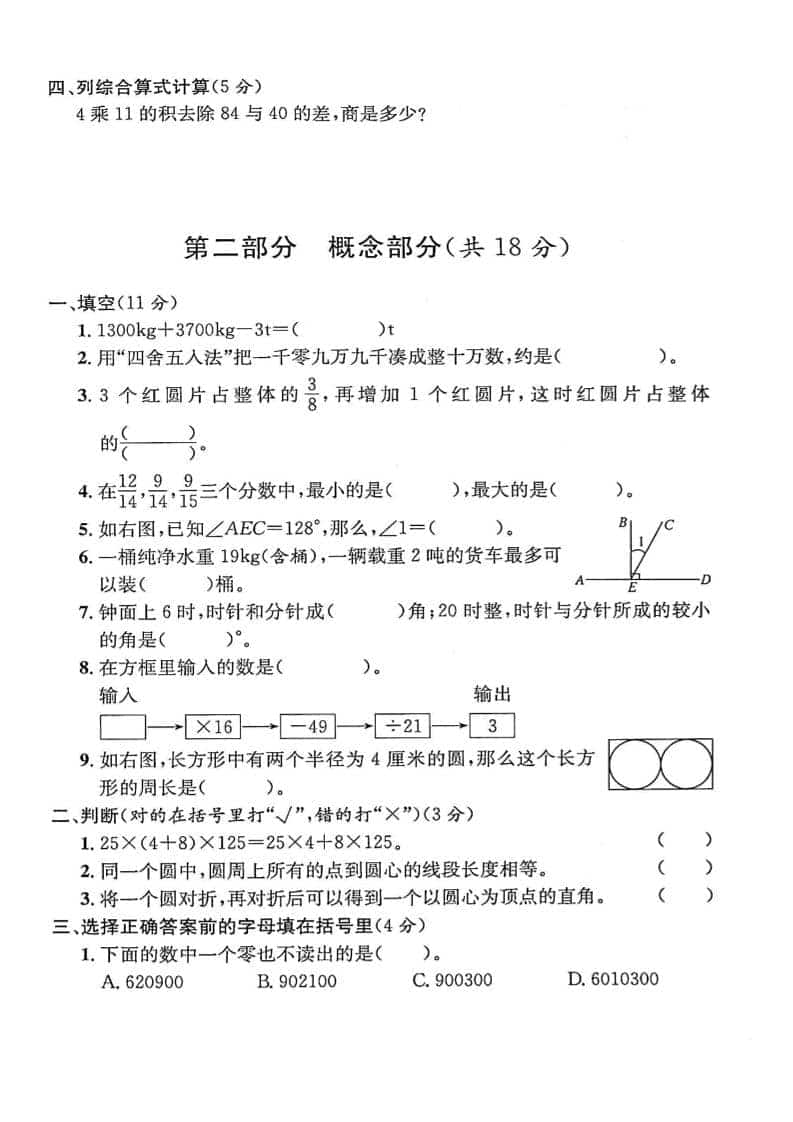 四年级上数学期末测试卷2《沪教版》-资源共享