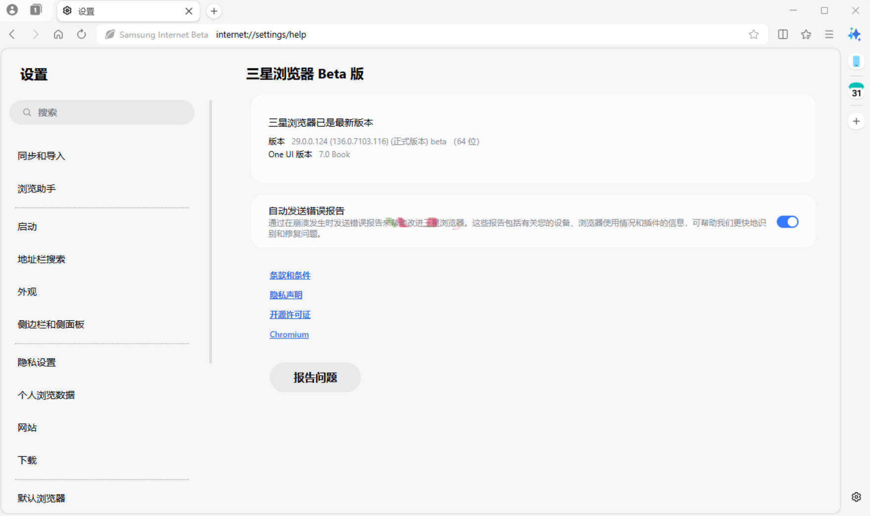 三星浏览器电脑版 v30.0.0.48Beta测试版-资源共享