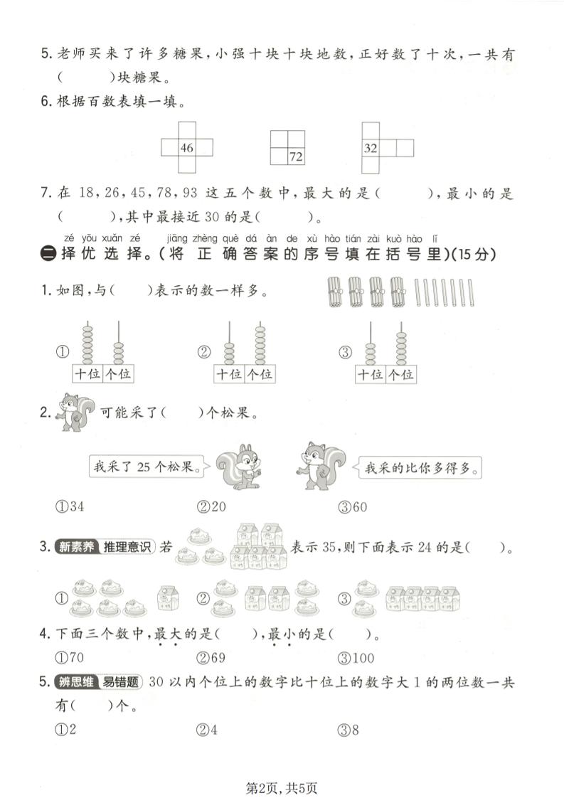 一年级下数学第四单元质量检测卷《北师版》-资源共享
