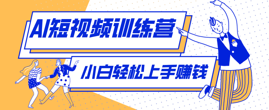 冷门红利赛道：人物科普盘点短视频玩法，零成本单人就能起号13万粉丝，单条点赞破10万-资源共享