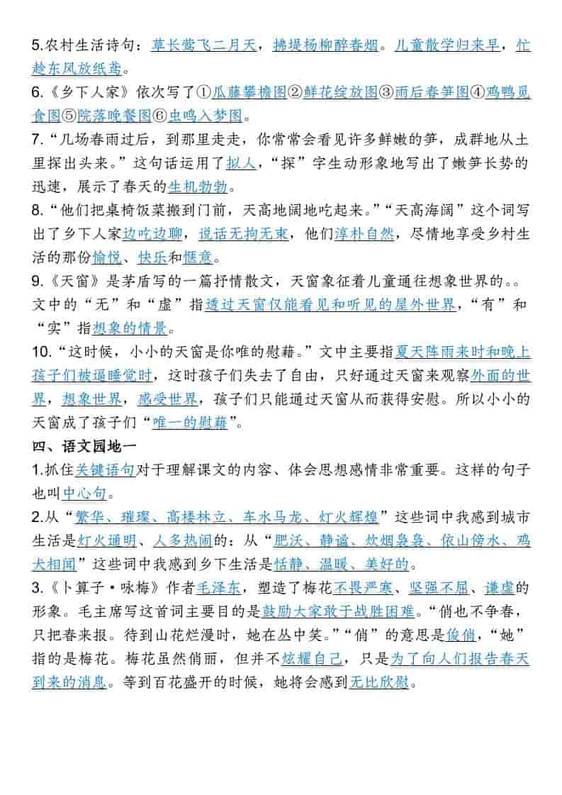 四年级下语文1-8单元专项考点梳理-资源共享