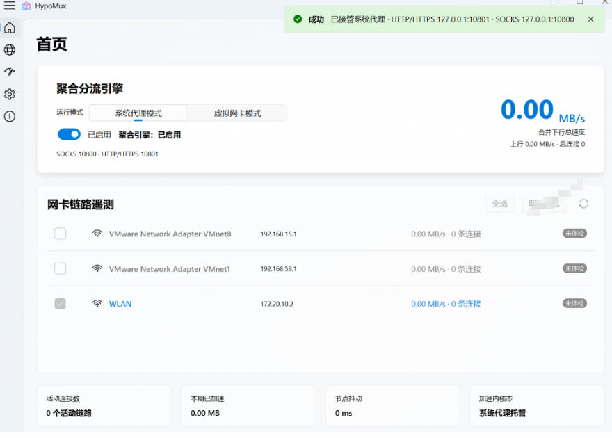 Github开源黑科技!多网卡网速聚合加速工具,一键让你的电脑网速起飞,这感觉也太爽了HypoMux-资源共享