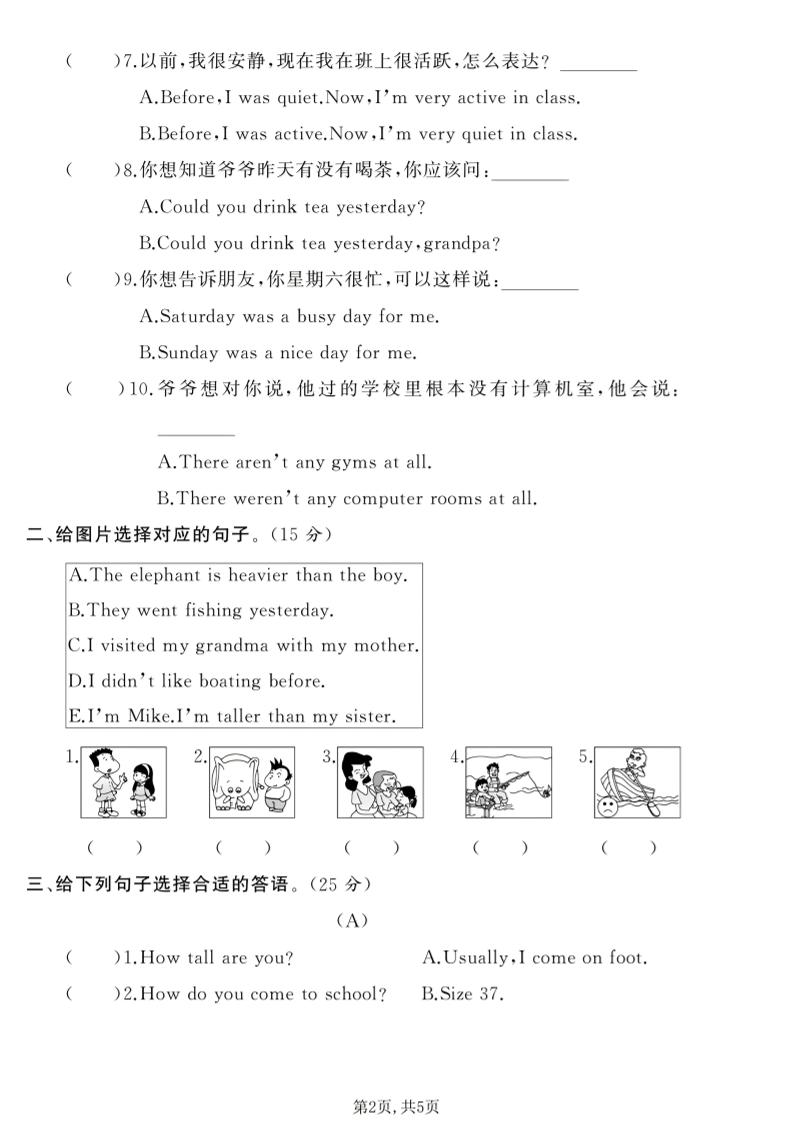 六年级下英语情景交际专项练习卷《人教版》-资源共享