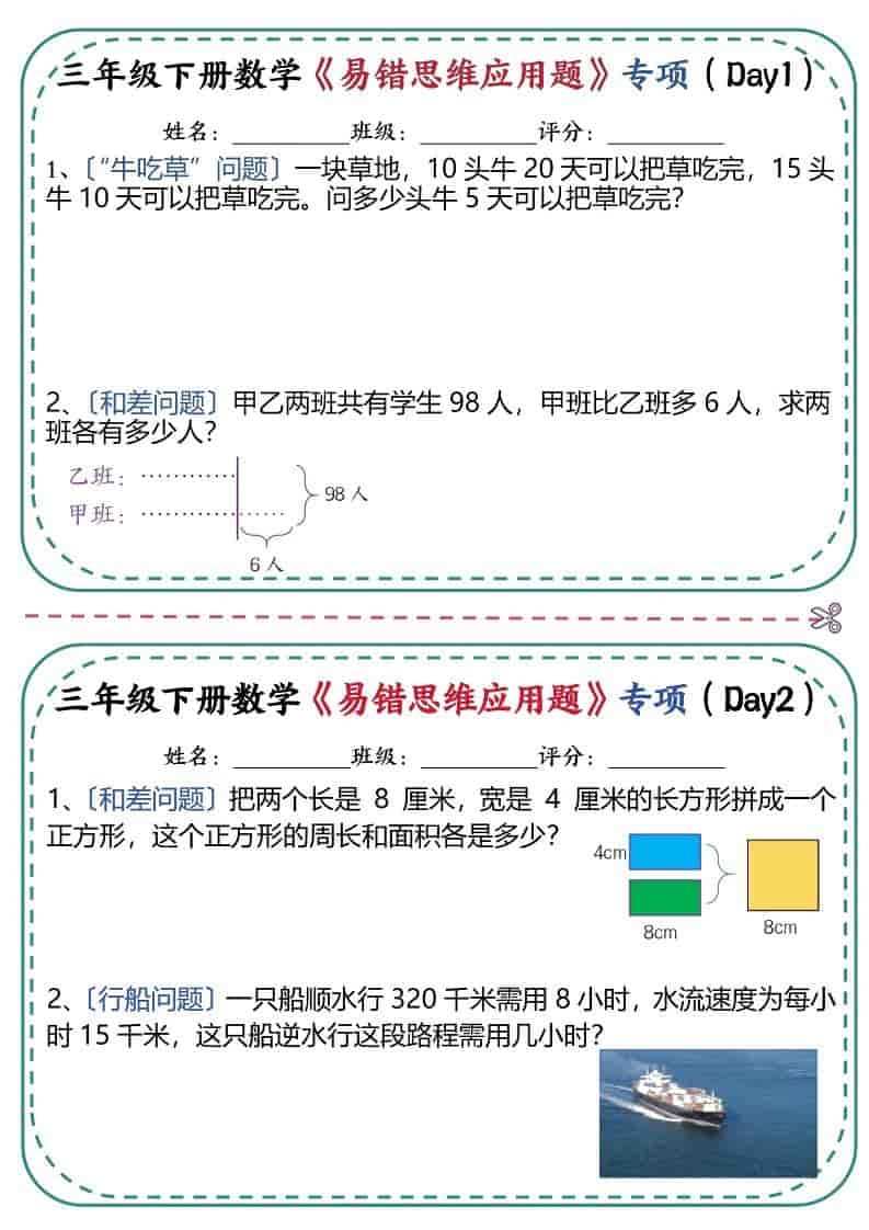三年级下数学《易错思维应用题》专项练习
